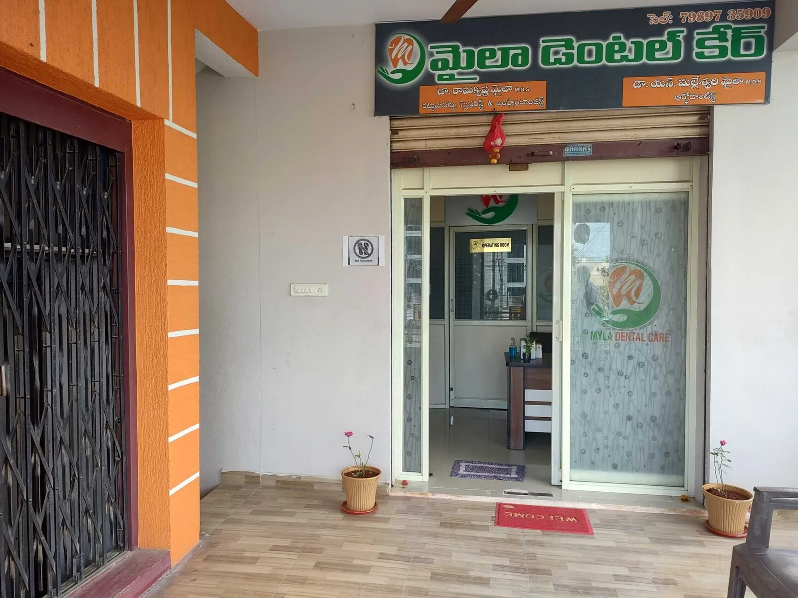 Myla Dental Care clinic main entrance with Telugu name board on Amaravathi Road Guntur